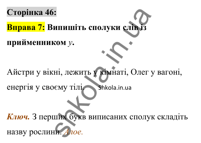 Відповідь до вправи 7 сторінка 46 ГДЗ Українська мова 9 клас Авраменко 2026