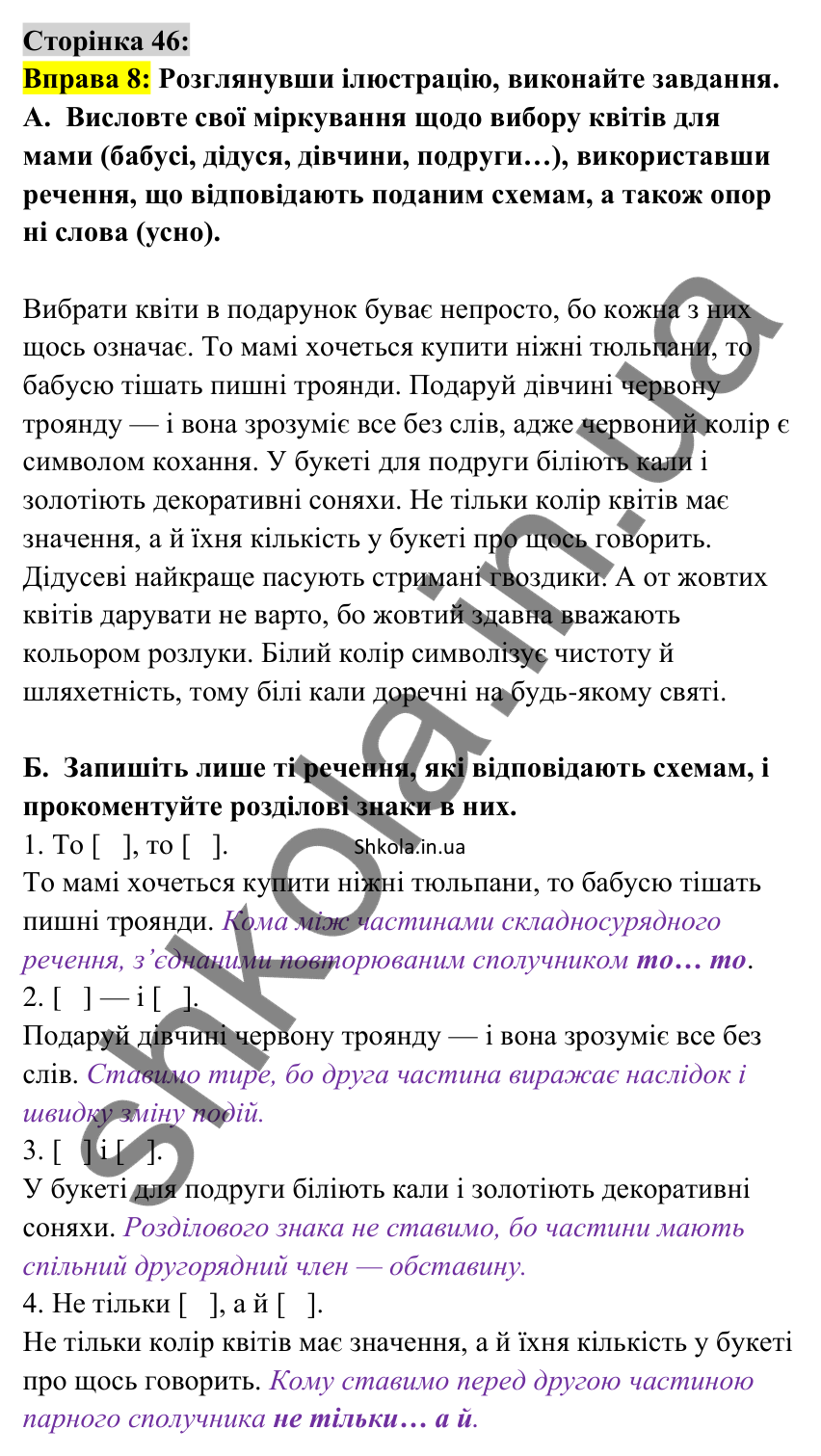 Відповідь до вправи 8 сторінка 46 ГДЗ Українська мова 9 клас Авраменко 2026