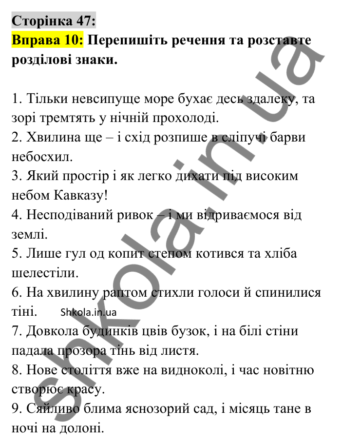 Відповідь до вправи 10 сторінка 47 ГДЗ Українська мова 9 клас Авраменко 2026