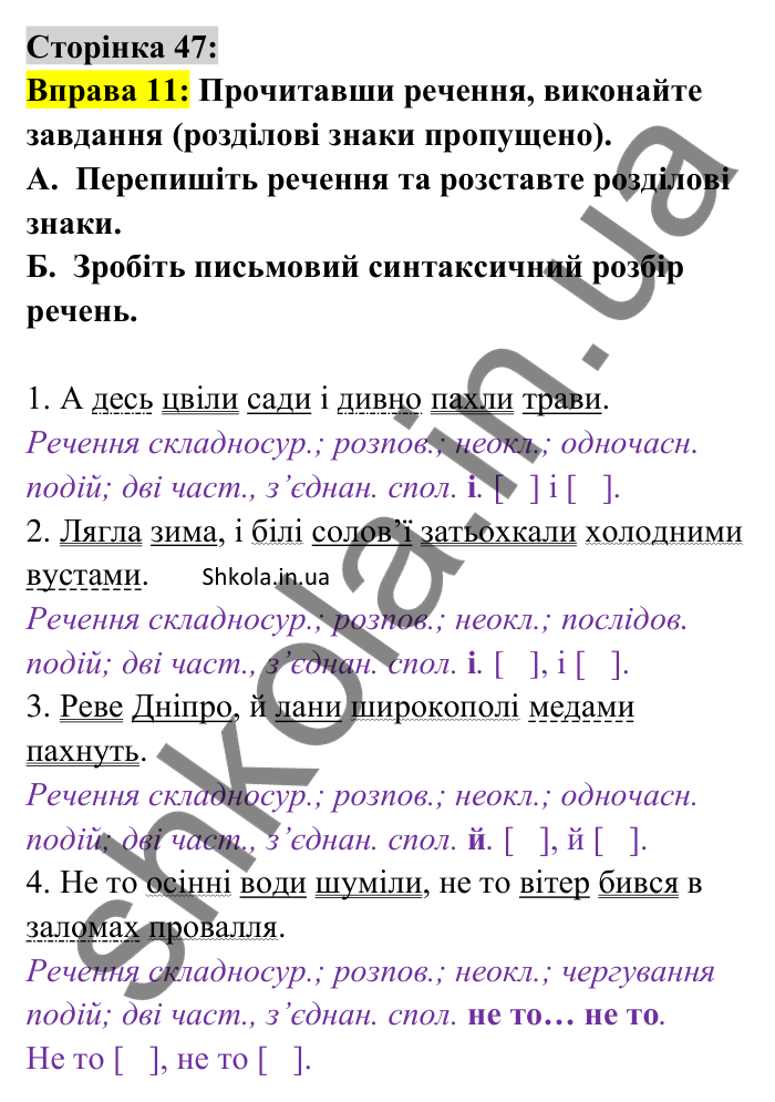 Відповідь до вправи 11 сторінка 47 ГДЗ Українська мова 9 клас Авраменко 2026