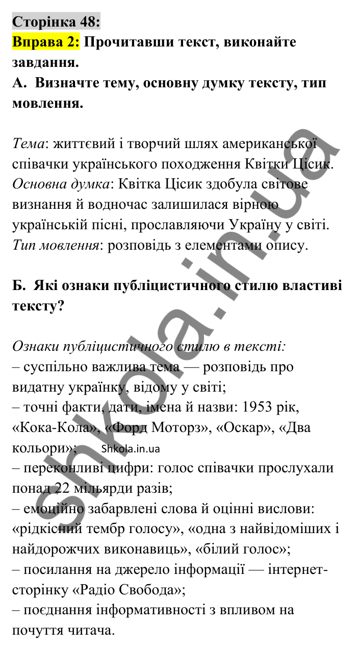 Відповідь до вправи 2 сторінка 48 ГДЗ Українська мова 9 клас Авраменко 2026