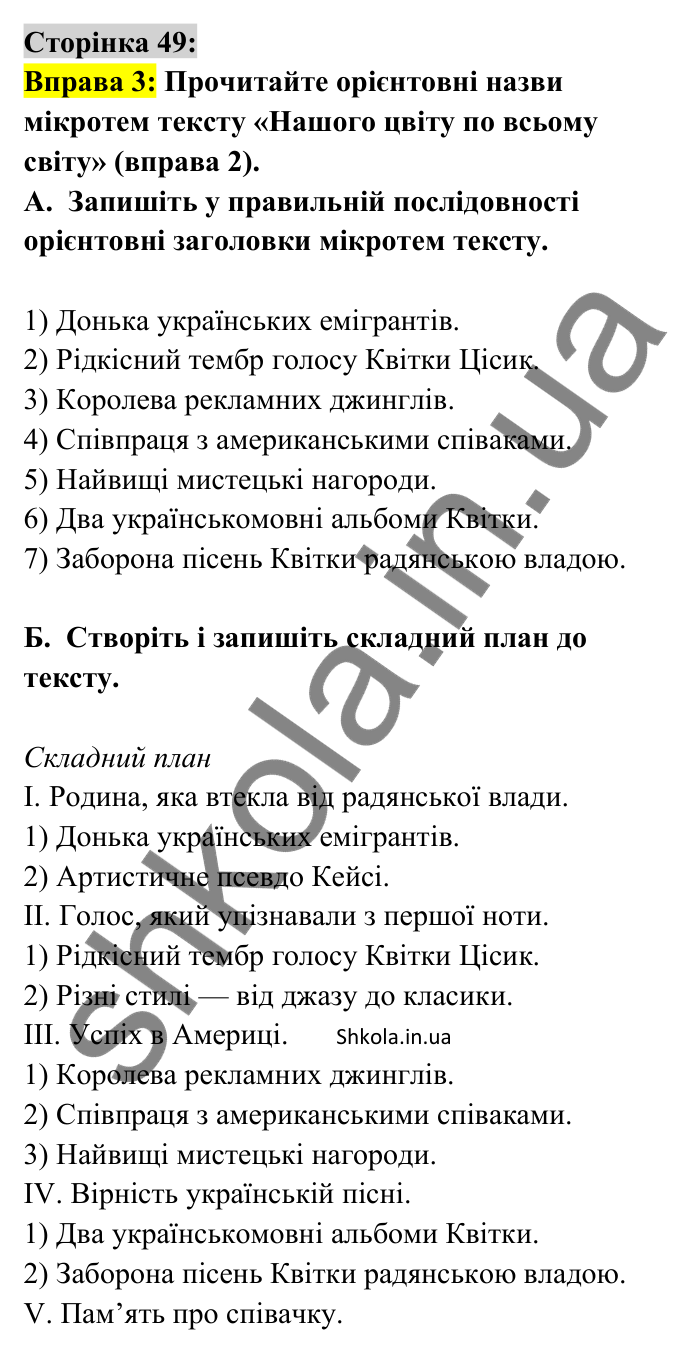 Відповідь до вправи 3 сторінка 49 ГДЗ Українська мова 9 клас Авраменко 2026