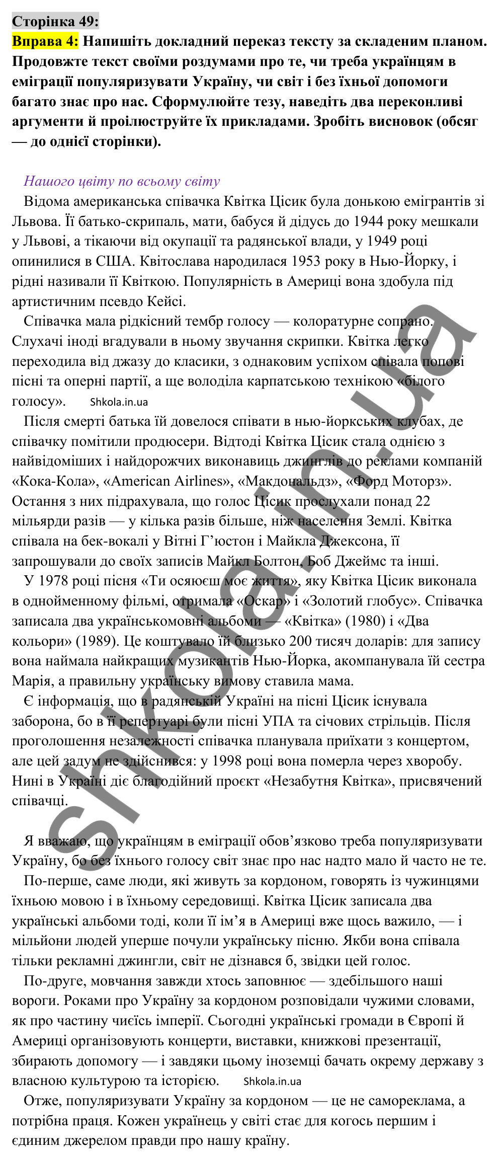 Відповідь до вправи 4 сторінка 49 ГДЗ Українська мова 9 клас Авраменко 2026