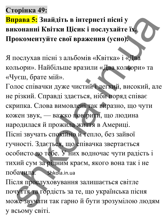 Відповідь до вправи 5 сторінка 49 ГДЗ Українська мова 9 клас Авраменко 2026