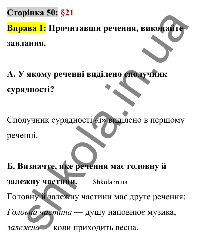 Відповідь до вправи 1 сторінка 50 ГДЗ Українська мова 9 клас Авраменко 2026