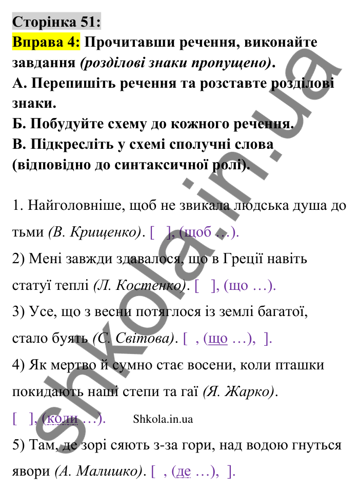 Відповідь до вправи 4 сторінка 51 ГДЗ Українська мова 9 клас Авраменко 2026