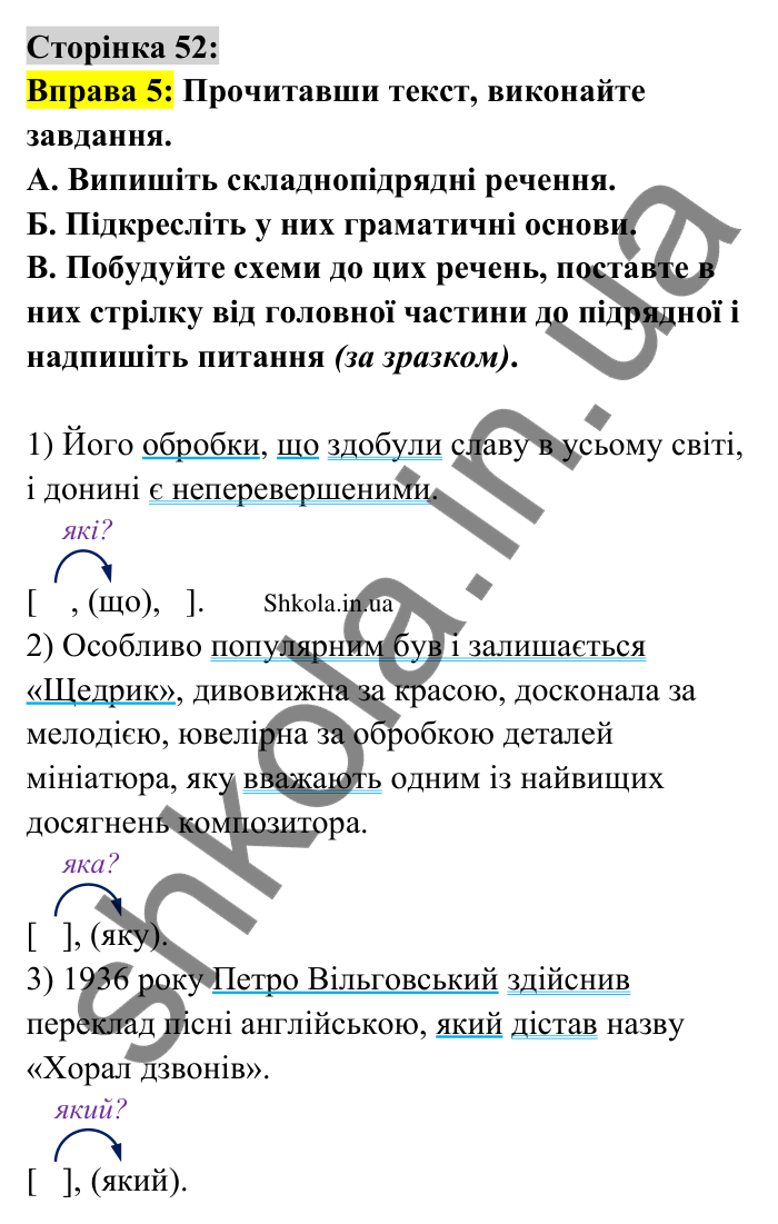 Відповідь до вправи 5 сторінка 52 ГДЗ Українська мова 9 клас Авраменко 2026