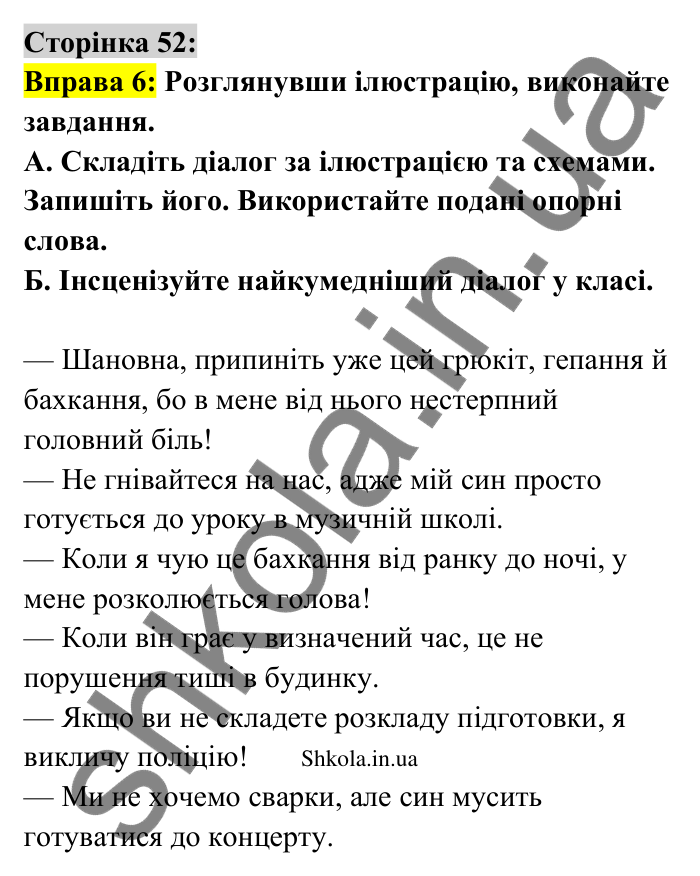 Відповідь до вправи 6 сторінка 52 ГДЗ Українська мова 9 клас Авраменко 2026