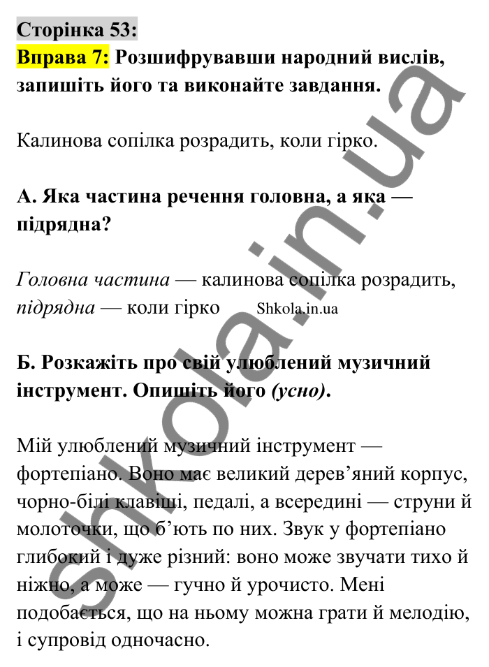 Відповідь до вправи 7 сторінка 53 ГДЗ Українська мова 9 клас Авраменко 2026