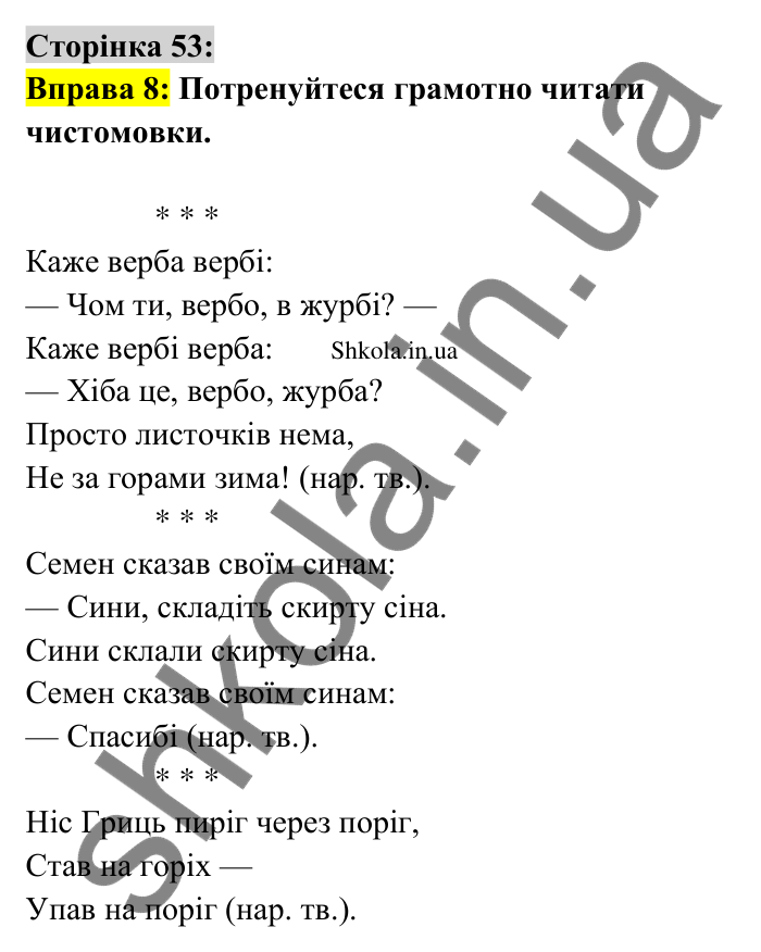Відповідь до вправи 8 сторінка 53 ГДЗ Українська мова 9 клас Авраменко 2026