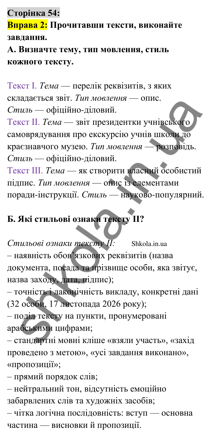 Відповідь до вправи 2 сторінка 54 ГДЗ Українська мова 9 клас Авраменко 2026