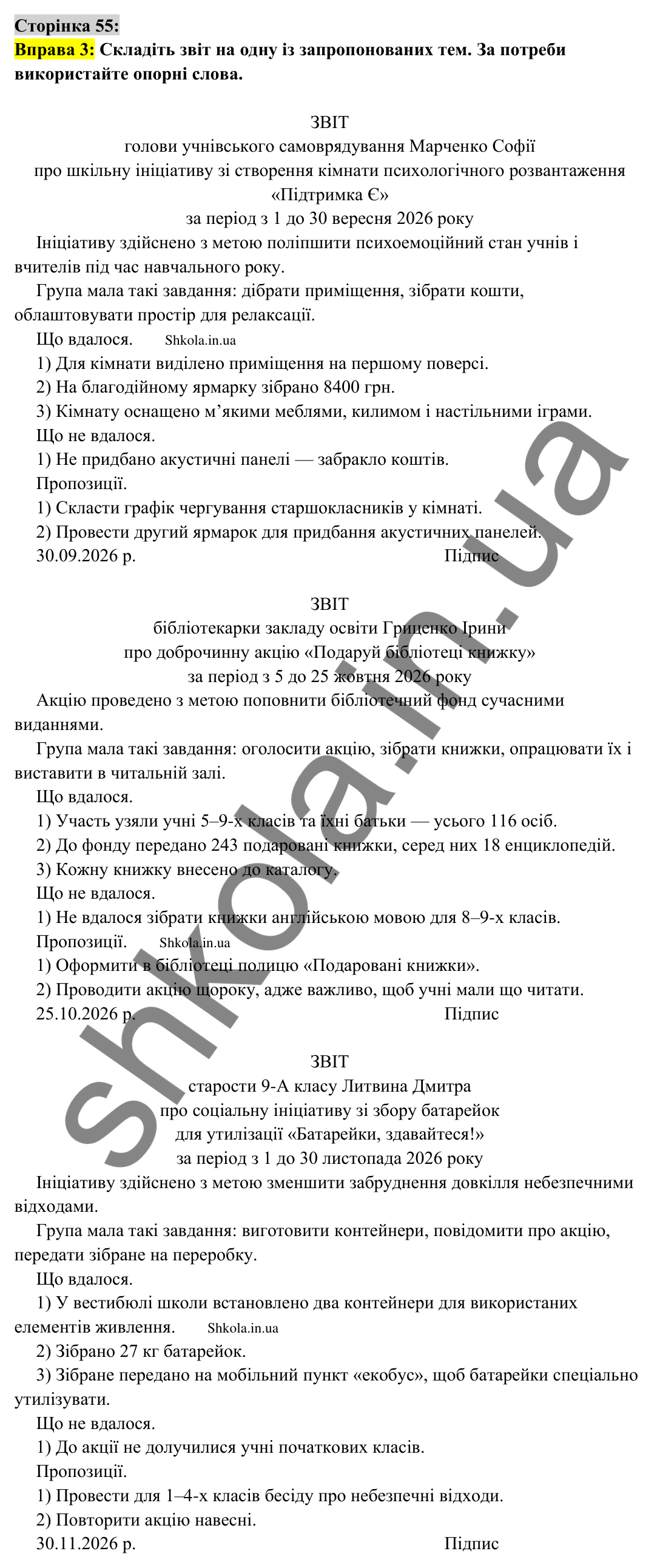 Відповідь до вправи 3 сторінка 55 ГДЗ Українська мова 9 клас Авраменко 2026