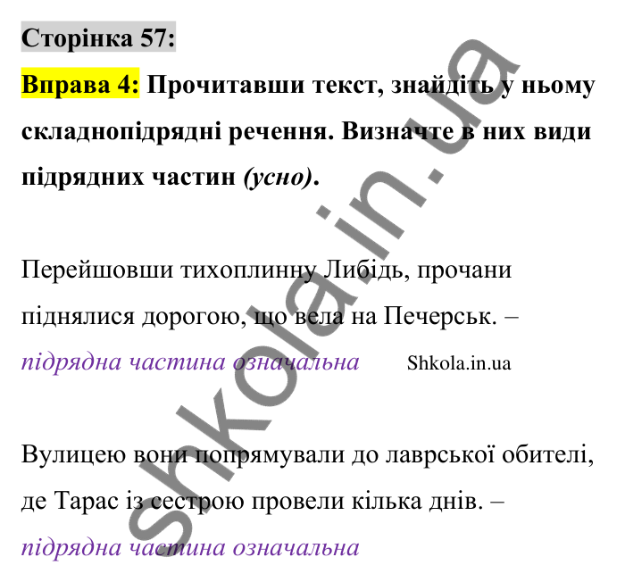 Відповідь до вправи 4 сторінка 57 ГДЗ Українська мова 9 клас Авраменко 2026