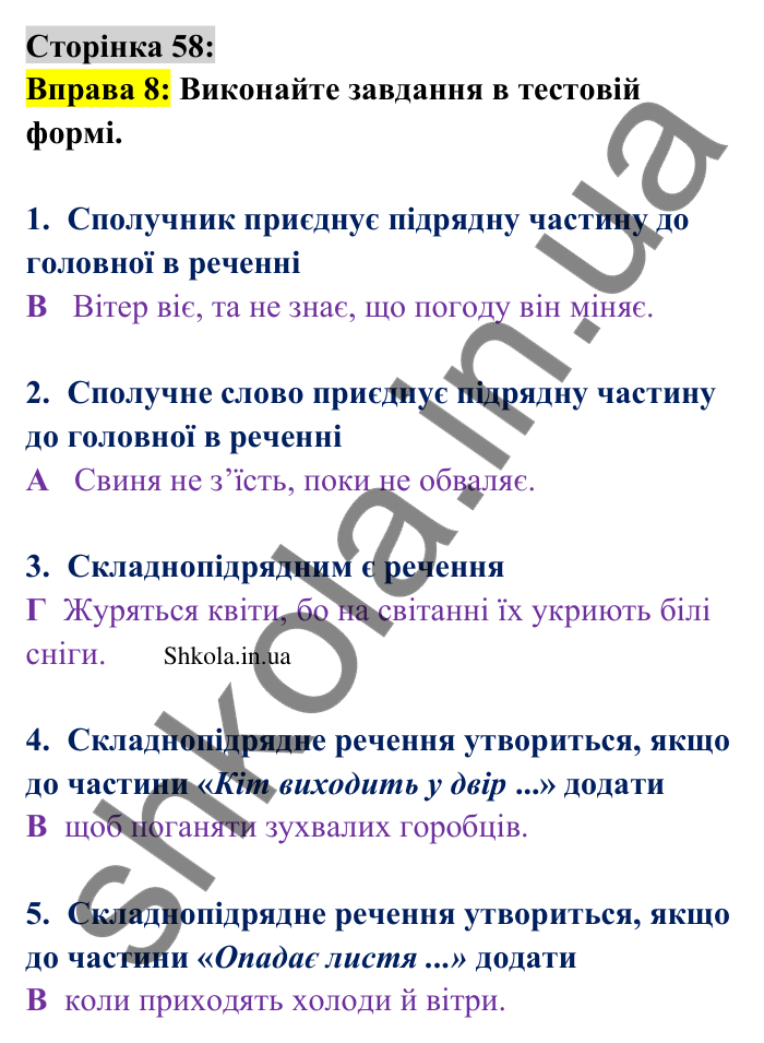Відповідь до вправи 8 сторінка 58 ГДЗ Українська мова 9 клас Авраменко 2026