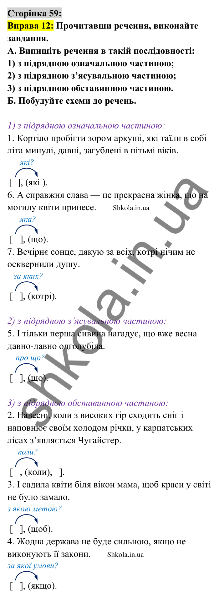 Відповідь до вправи 12 сторінка 59 ГДЗ Українська мова 9 клас Авраменко 2026