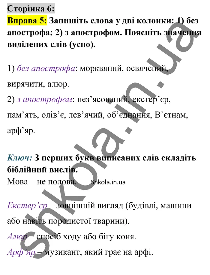 Відповідь до вправи 5 сторінка 6 ГДЗ Українська мова 9 клас Авраменко 2026