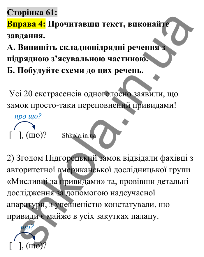 Відповідь до вправи 4 сторінка 61 ГДЗ Українська мова 9 клас Авраменко 2026
