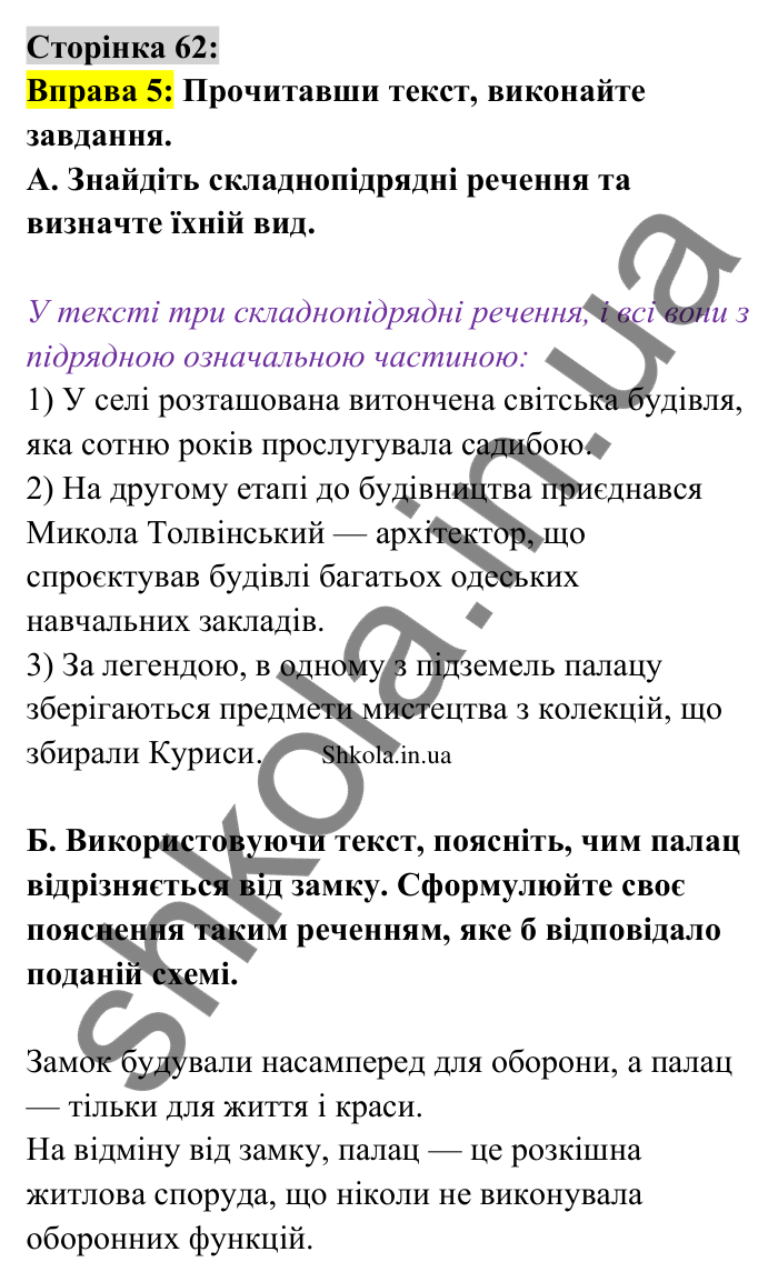 Відповідь до вправи 5 сторінка 62 ГДЗ Українська мова 9 клас Авраменко 2026