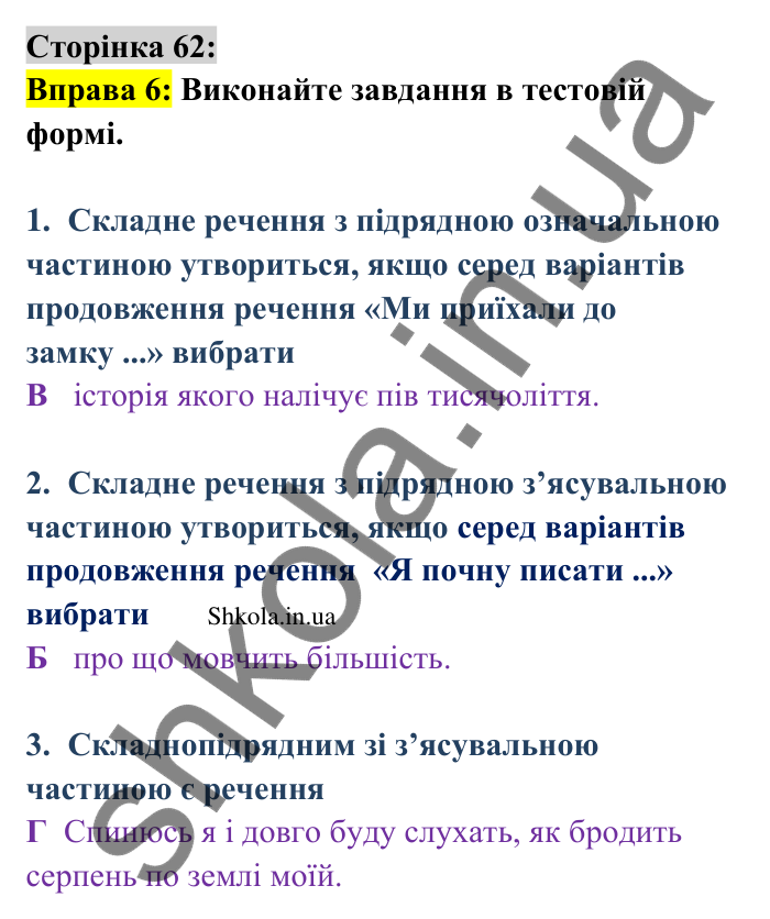 Відповідь до вправи 6 сторінка 62 ГДЗ Українська мова 9 клас Авраменко 2026