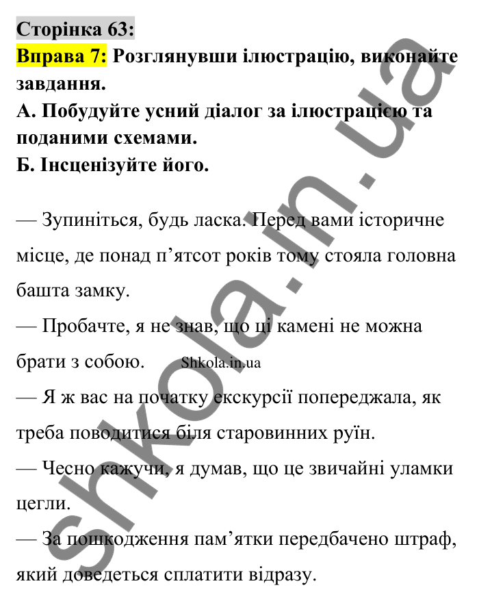 Відповідь до вправи 7 сторінка 63 ГДЗ Українська мова 9 клас Авраменко 2026