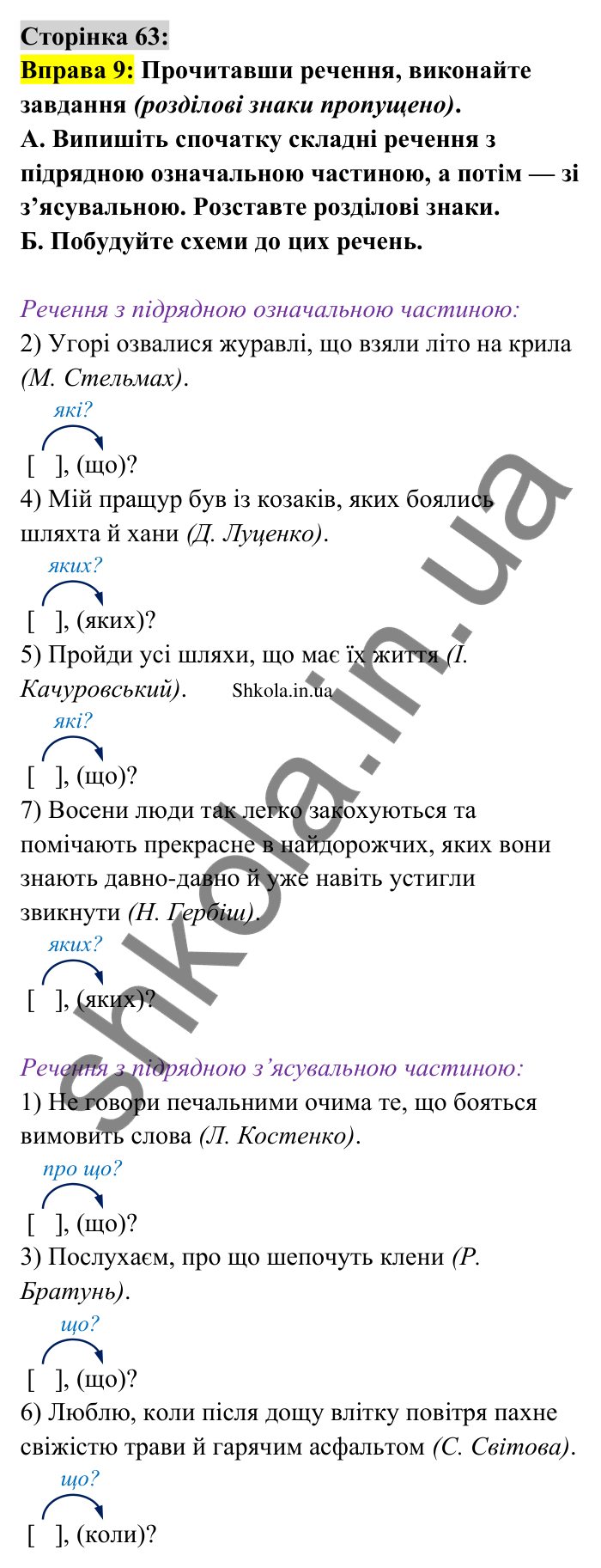 Відповідь до вправи 9 сторінка 63 ГДЗ Українська мова 9 клас Авраменко 2026