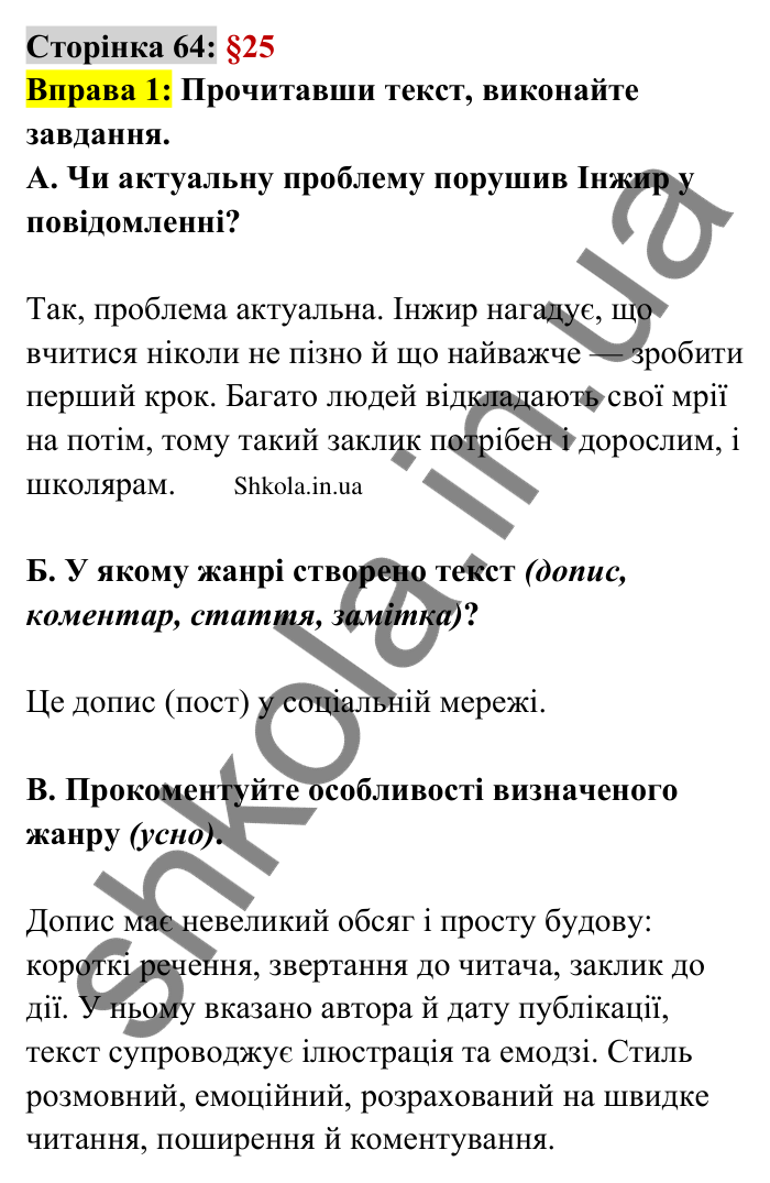 Відповідь до вправи 1 сторінка 64 ГДЗ Українська мова 9 клас Авраменко 2026