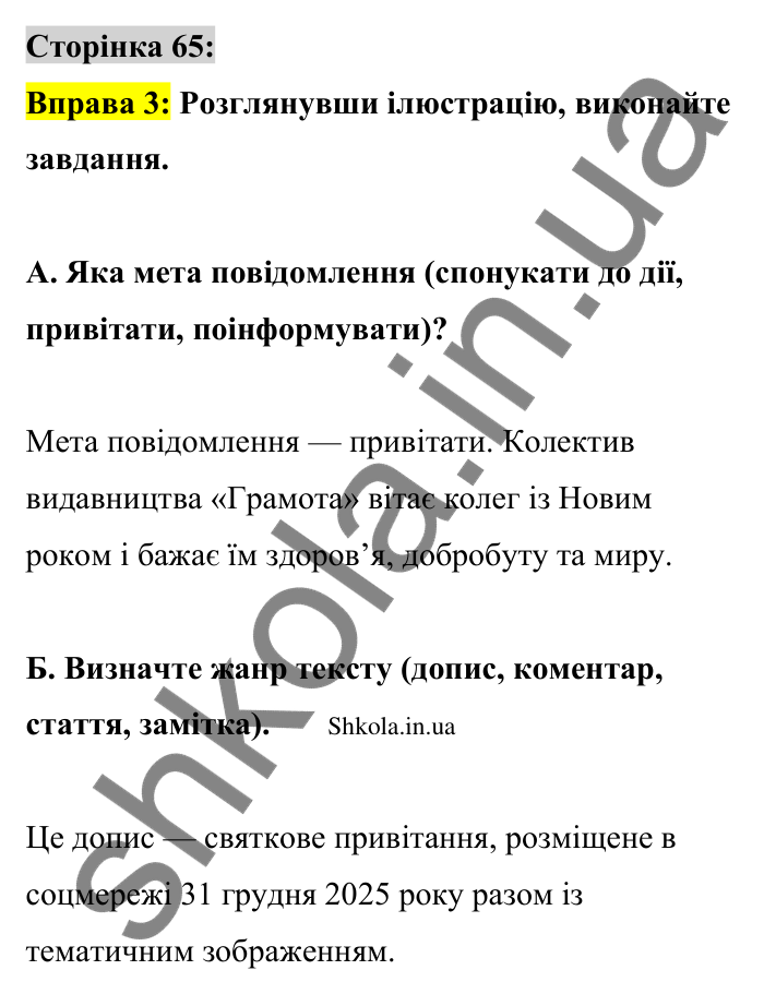 Відповідь до вправи 3 сторінка 65 ГДЗ Українська мова 9 клас Авраменко 2026