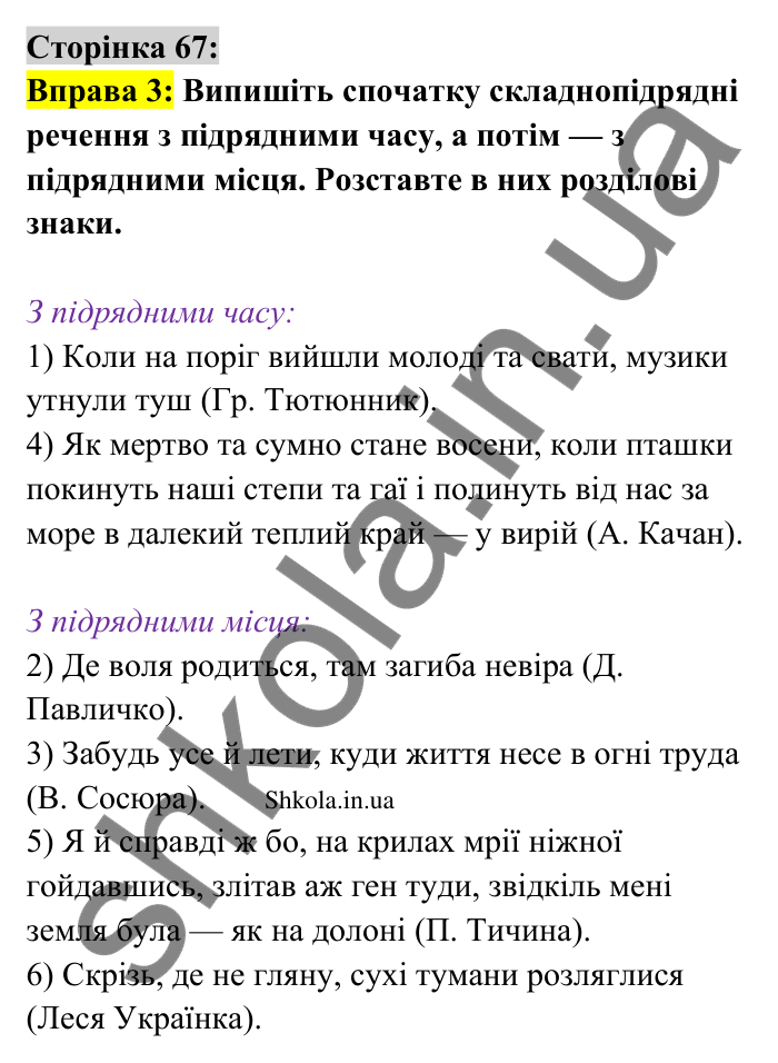 Відповідь до вправи 3 сторінка 67 ГДЗ Українська мова 9 клас Авраменко 2026
