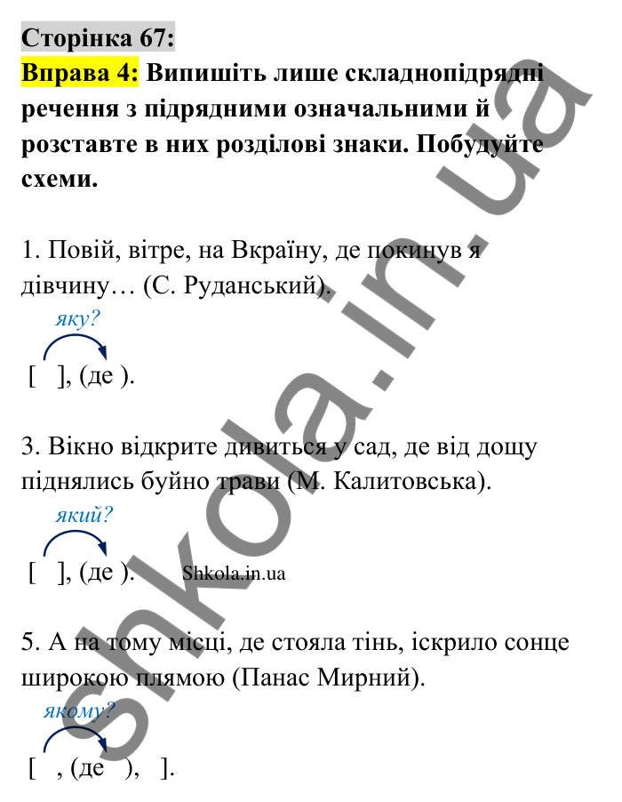 Відповідь до вправи 4 сторінка 67 ГДЗ Українська мова 9 клас Авраменко 2026