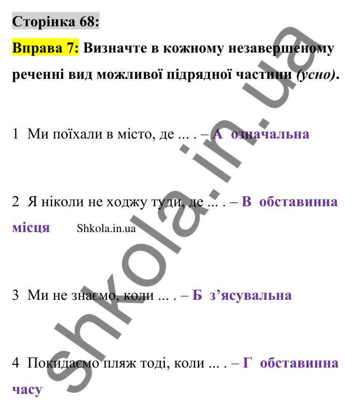 Відповідь до вправи 7 сторінка 68 ГДЗ Українська мова 9 клас Авраменко 2026