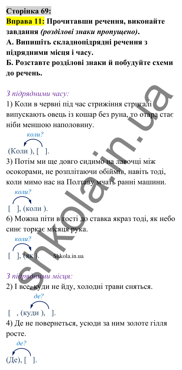 Відповідь до вправи 11 сторінка 69 ГДЗ Українська мова 9 клас Авраменко 2026