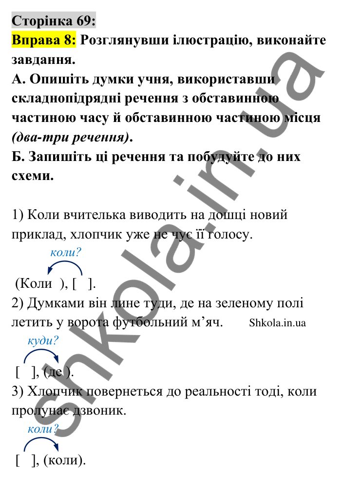 Відповідь до вправи 8 сторінка 69 ГДЗ Українська мова 9 клас Авраменко 2026