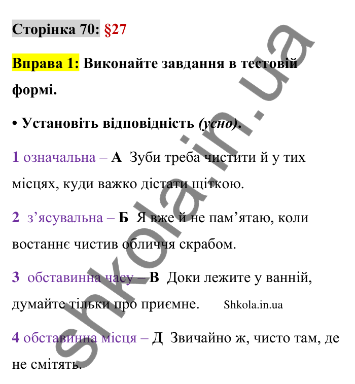 Відповідь до вправи 1 сторінка 70 ГДЗ Українська мова 9 клас Авраменко 2026
