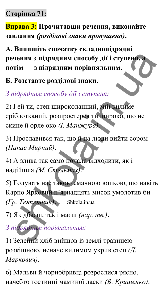Відповідь до вправи 3 сторінка 71 ГДЗ Українська мова 9 клас Авраменко 2026