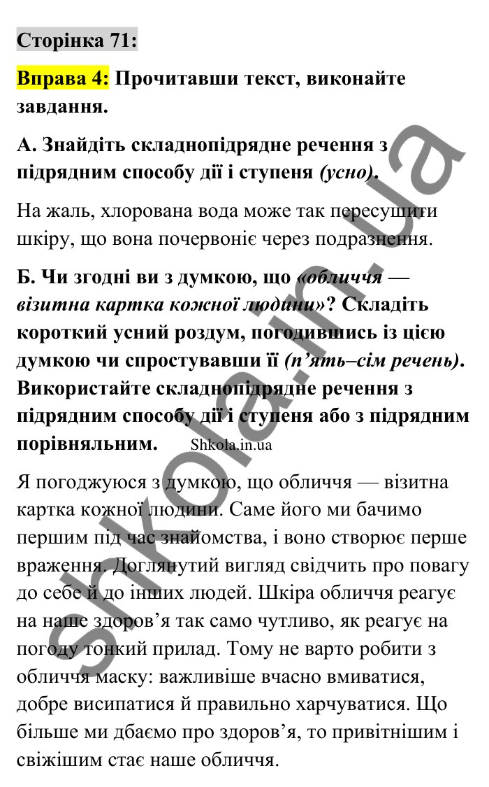 Відповідь до вправи 4 сторінка 71 ГДЗ Українська мова 9 клас Авраменко 2026
