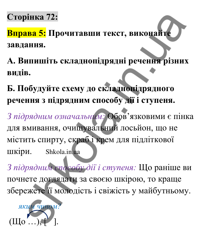 Відповідь до вправи 5 сторінка 72 ГДЗ Українська мова 9 клас Авраменко 2026