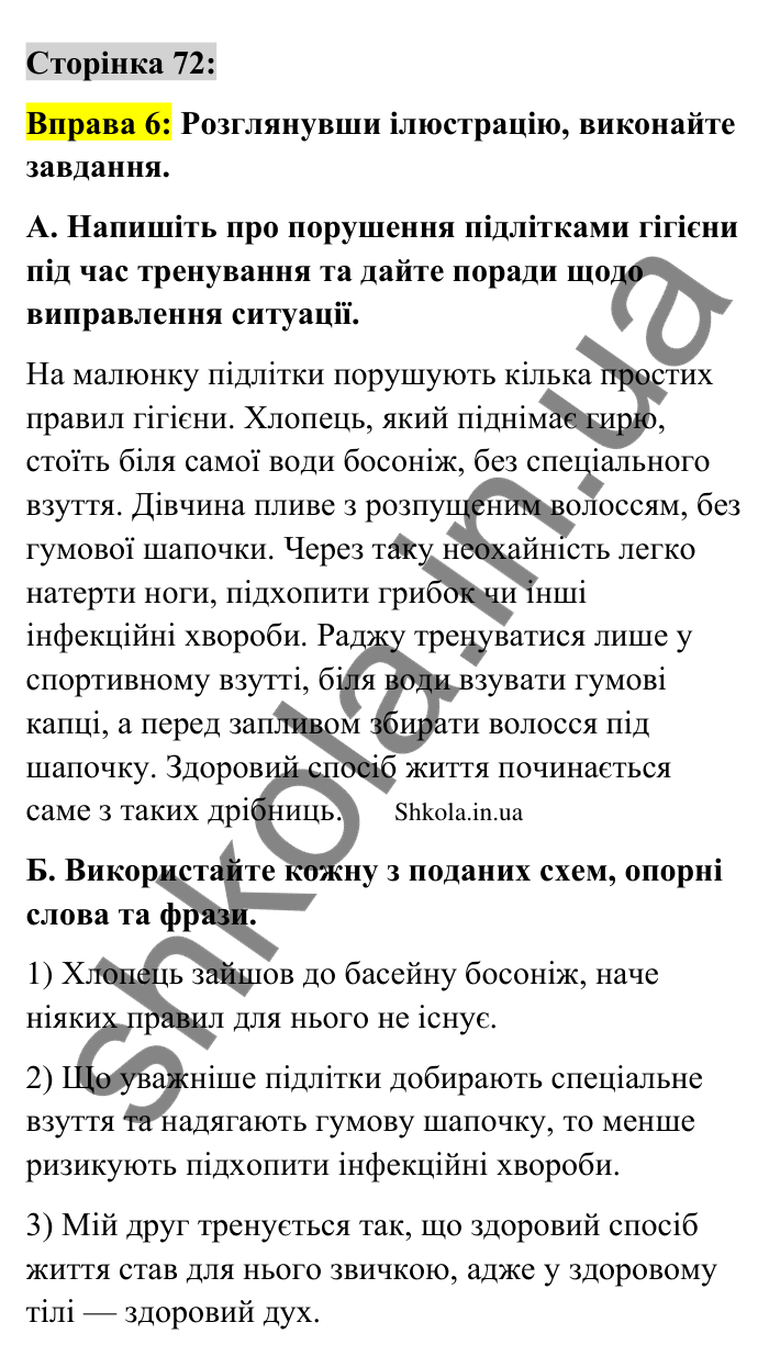 Відповідь до вправи 6 сторінка 72 ГДЗ Українська мова 9 клас Авраменко 2026