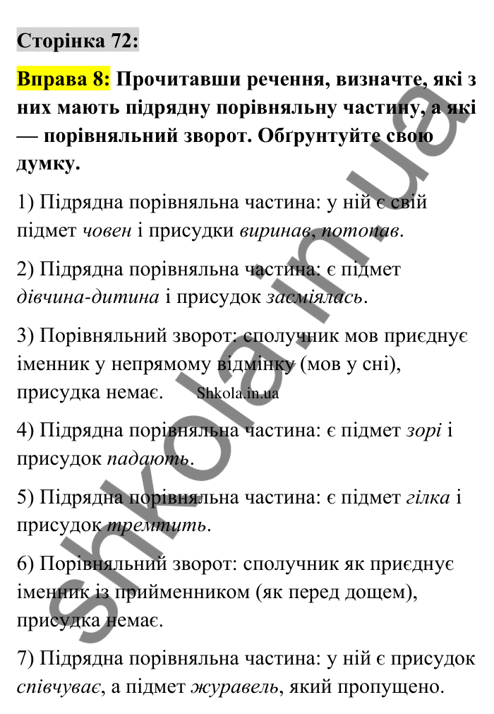 Відповідь до вправи 8 сторінка 72 ГДЗ Українська мова 9 клас Авраменко 2026