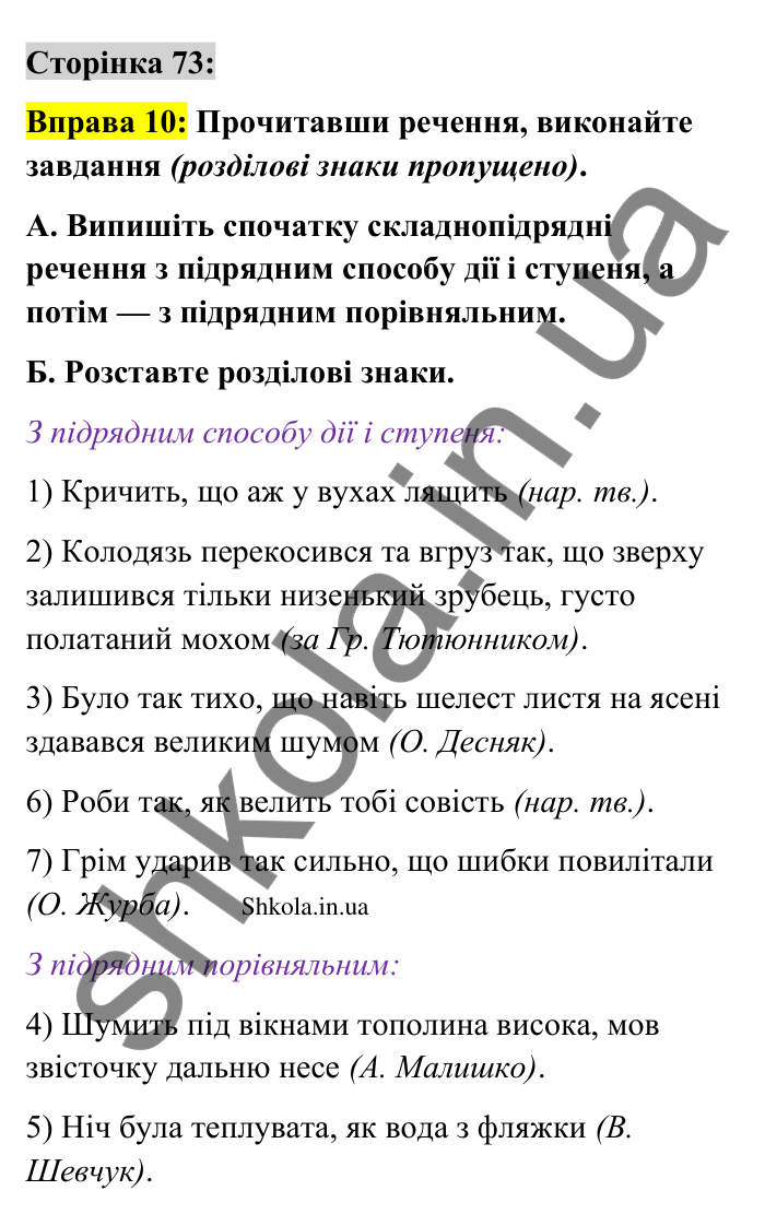 Відповідь до вправи 10 сторінка 73 ГДЗ Українська мова 9 клас Авраменко 2026