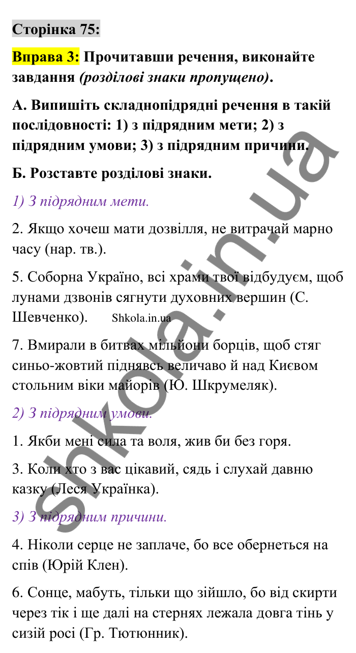 Відповідь до вправи 3 сторінка 75 ГДЗ Українська мова 9 клас Авраменко 2026
