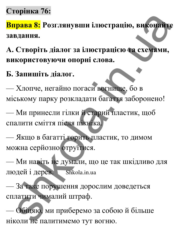 Відповідь до вправи 8 сторінка 76 ГДЗ Українська мова 9 клас Авраменко 2026