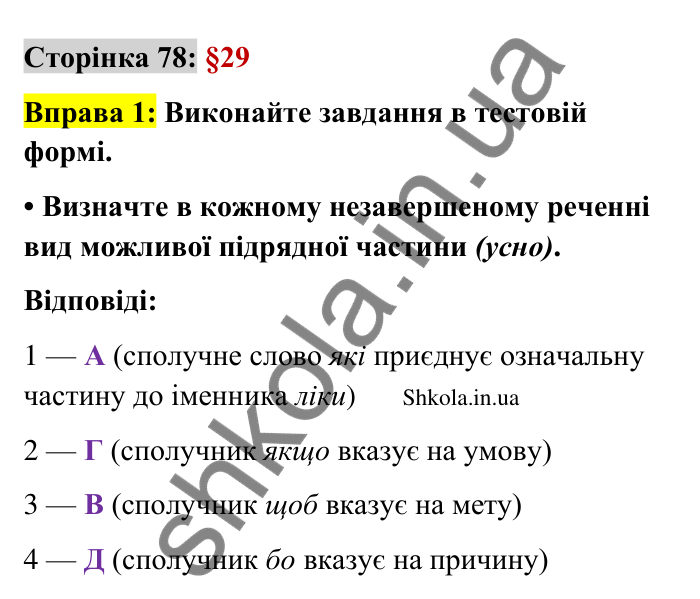 Відповідь до вправи 1 сторінка 78 ГДЗ Українська мова 9 клас Авраменко 2026