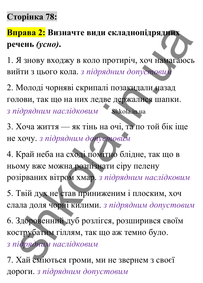 Відповідь до вправи 2 сторінка 78 ГДЗ Українська мова 9 клас Авраменко 2026