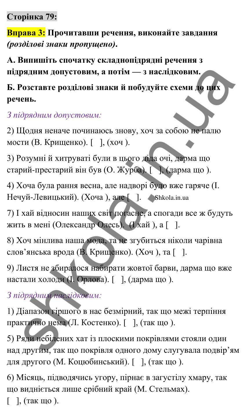 Відповідь до вправи 3 сторінка 79 ГДЗ Українська мова 9 клас Авраменко 2026