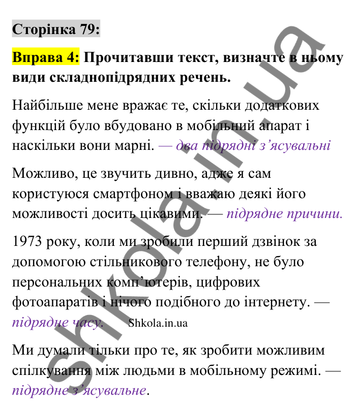 Відповідь до вправи 4 сторінка 79 ГДЗ Українська мова 9 клас Авраменко 2026