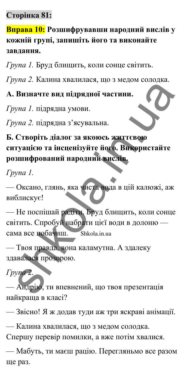 Відповідь до вправи 10 сторінка 81 ГДЗ Українська мова 9 клас Авраменко 2026