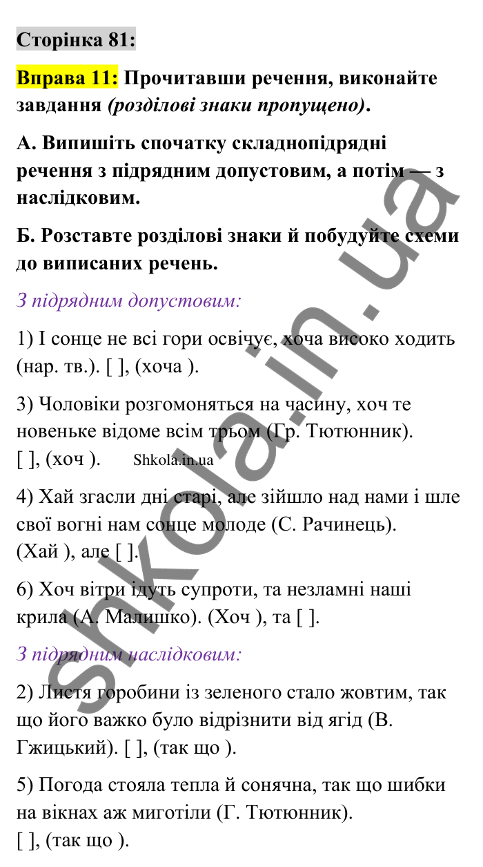 Відповідь до вправи 11 сторінка 81 ГДЗ Українська мова 9 клас Авраменко 2026