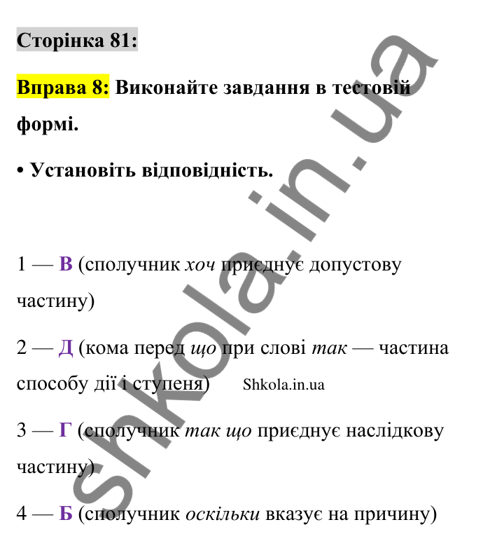 Відповідь до вправи 8 сторінка 81 ГДЗ Українська мова 9 клас Авраменко 2026