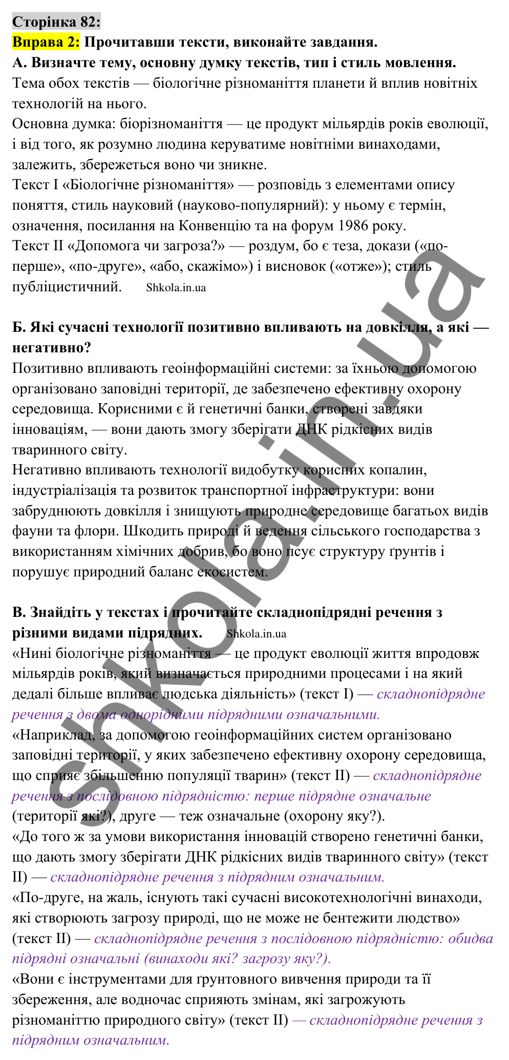 Відповідь до вправи 2 сторінка 82 ГДЗ Українська мова 9 клас Авраменко 2026