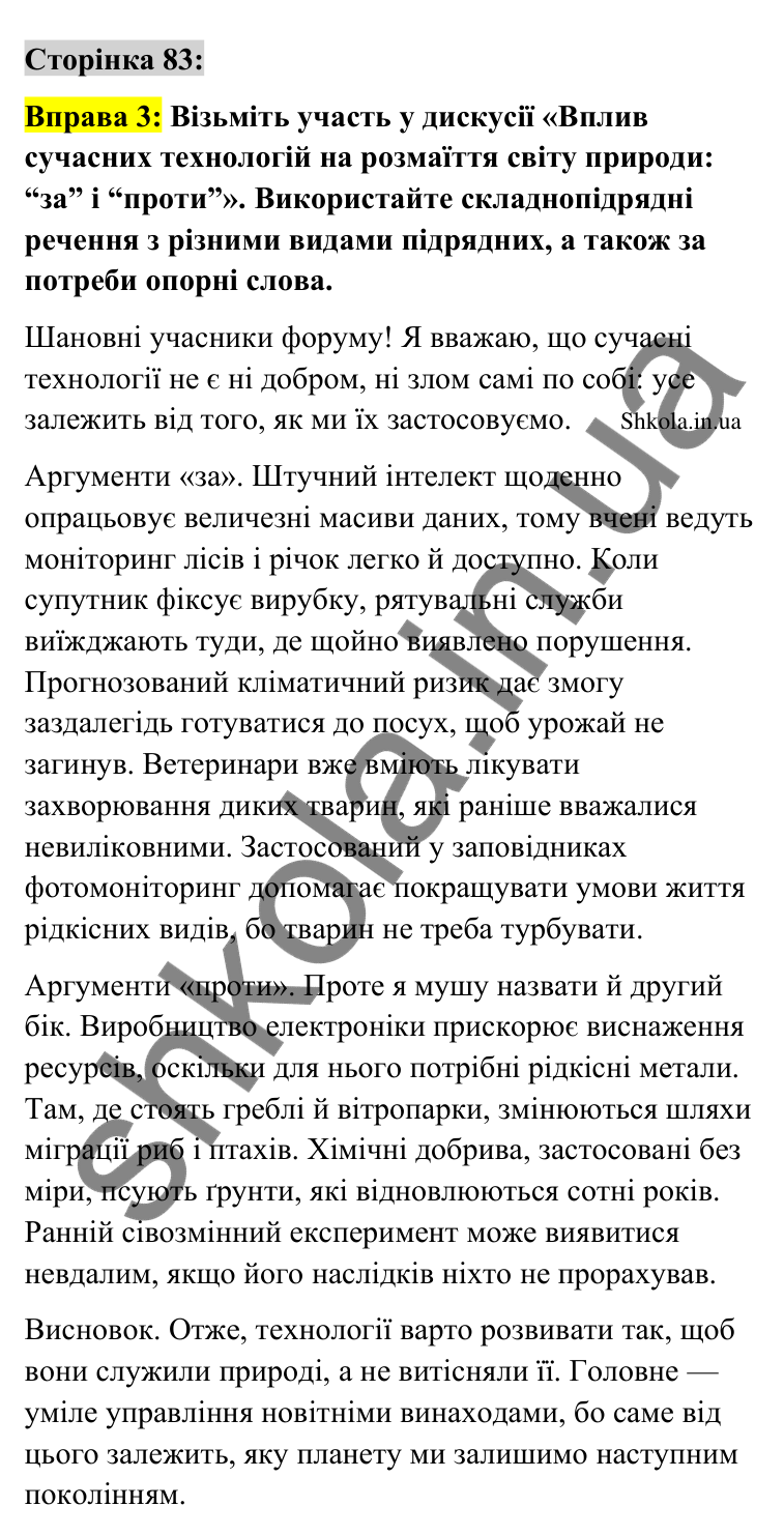 Відповідь до вправи 3 сторінка 83 ГДЗ Українська мова 9 клас Авраменко 2026